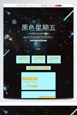 黑炫酷首页海报模板_黑色星期五高端科技感炫酷黑色时尚促销首页