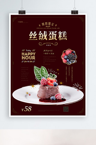 蛋糕店海报模板_简约手绘风丝绒蛋糕甜点美食海报