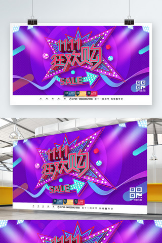 双十一酷炫背景海报模板_C4D紫色炫酷双11狂欢购双11促销展板