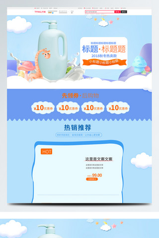 母婴首页海报模板_母婴首页沐浴露首页婴儿用品首页