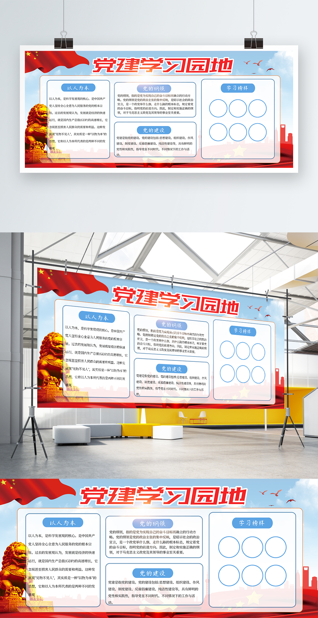 文化墙海报模板_蓝色党建风党建学习园地宣传展板