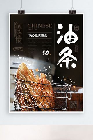 餐饮中式海报模板_手绘风小清新油条中式早餐海报