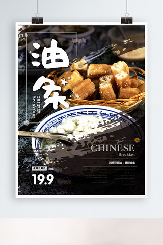 中式餐饮海报海报模板_简约风油条中式早餐海报