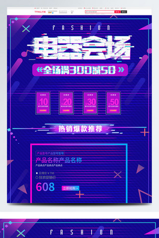 淘宝会场海报模板_紫色故障风电商促销家用电器首页促销模板