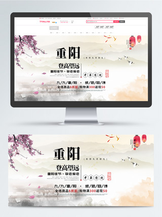 老人交友海报模板_淘宝天猫重阳节活动BANNER