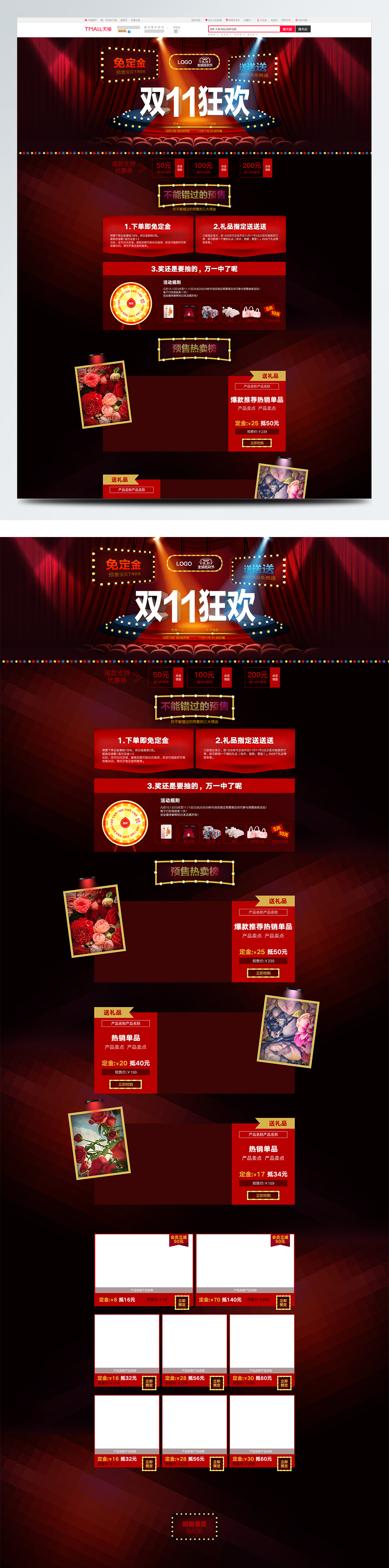 双11红色舞台灯光喜庆淘宝天猫PC首页图片