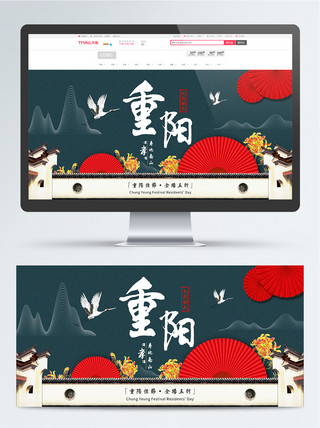 绿地远山海报模板_电商淘宝重阳节蓝色围墙中国风banner