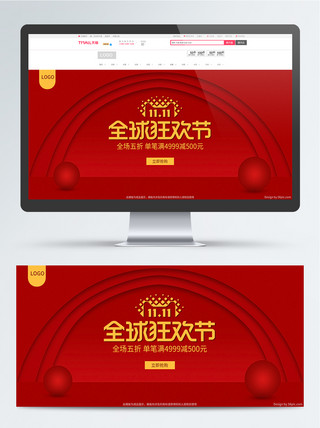 双11红色简约几何电商促销banner