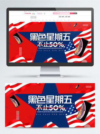 黑蓝简约海报模板_红蓝简约黑色星期五促销电商banner