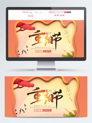 橘色重阳节食品茶饮淘宝banner