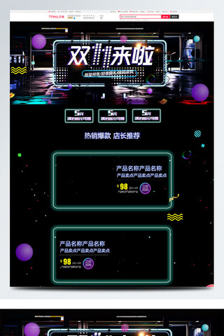 店长热销推荐海报模板_黑色大气电商促销双11淘宝首页促销模板
