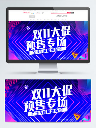 炫酷线条双11预售专场电商banner