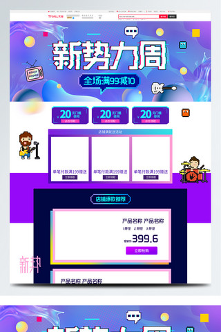 电商淘宝新势力周促销流体渐变像素风格首页