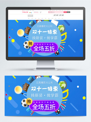 戴红领巾的学生海报模板_办公学生文具爆款大优惠banner