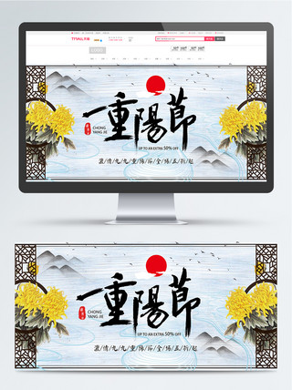 中国风远山海报模板_电商淘宝重阳节蓝色菊花中国风banner