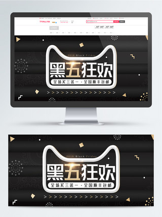 五头茶具海报模板_淘宝黑金风格黑色星期五促销banner