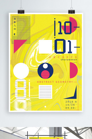 几何抽象背景简约海报模板_创意抽象几何黄色大气简约商业海报