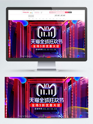 炫酷线条潮流双11狂欢节电商banner