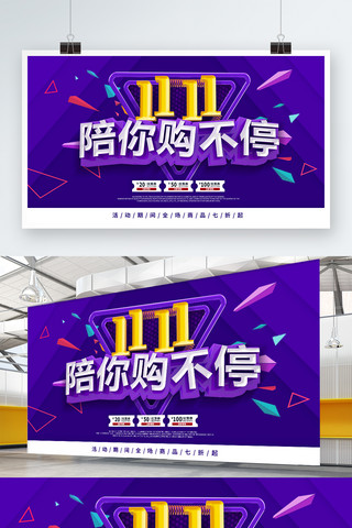 双11海报卡通海报模板_C4D立体字紫色卡通双11促销展板