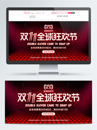 双11红色活动炫酷海报渐变banner