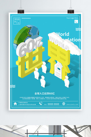 地球人口海报模板_创意立体世界60亿人口公益海报