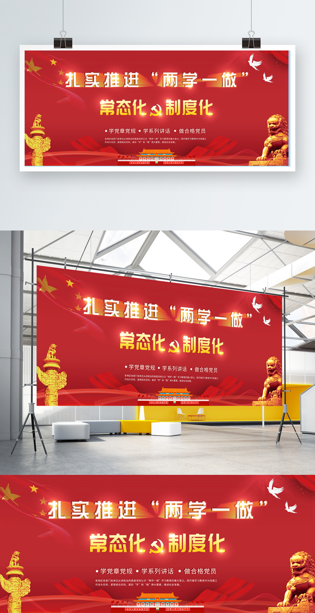 红色简约党建学习宣传展架psd