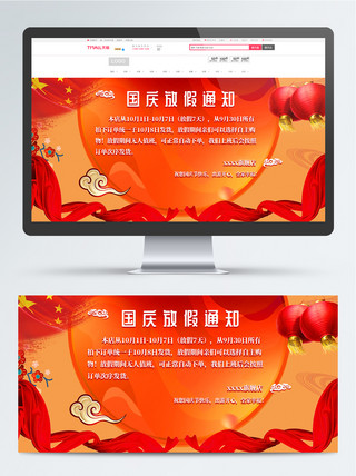 喜庆红色中国风国庆放假通知banner