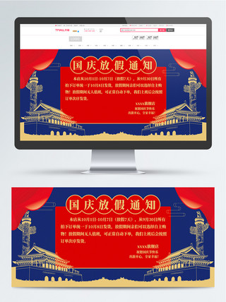 蓝经典喜庆中国风国庆放假通知banner