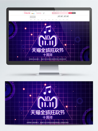 双十一数码家电海报模板_天猫双十一狂欢节海报banner