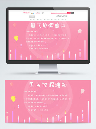 粉色十一海报模板_淘宝天猫国庆节店铺放假发货粉色通知海报