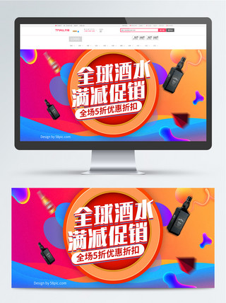 普风海报模板_欧普风全球酒水节促销电商banner
