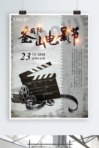 微电影海报模板_复古风灰黑色国际釜山电影节