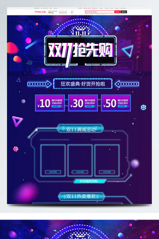 紫色大气电商促销双11淘宝首页促销模板