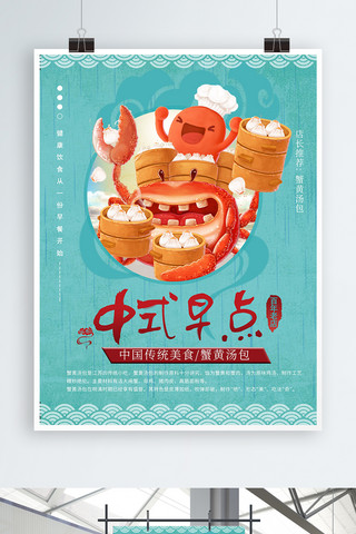 包子传统海报模板_原创中式早餐蟹黄汤包