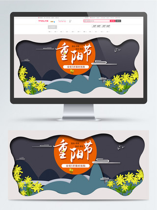 夕阳动图海报模板_插画剪纸风重阳节电商食品茶饮banner