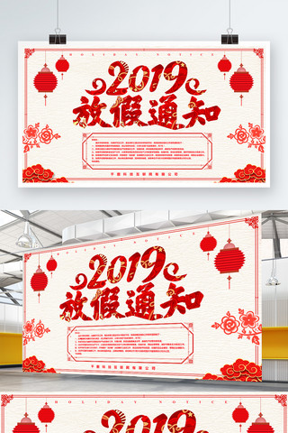 喜庆2019春节海报模板_红色喜庆2019放假通知展板