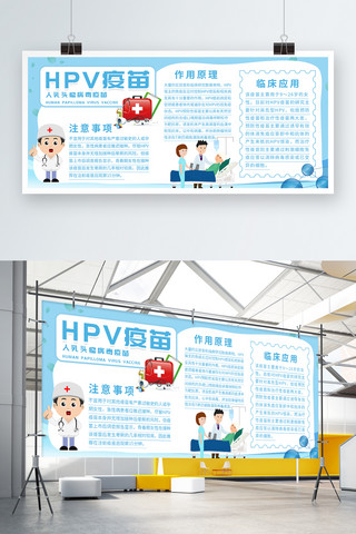 蓝色清新HPV疫苗医疗卫生宣传展板