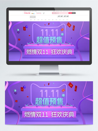 C4D电商banner双11预售海报