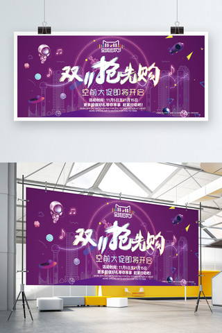 2018年紫色海报模板_2018年紫色霓虹灯双十一促销展板