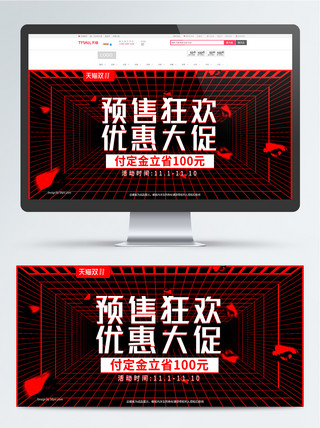 红色炫酷潮流双十一预售电商banner