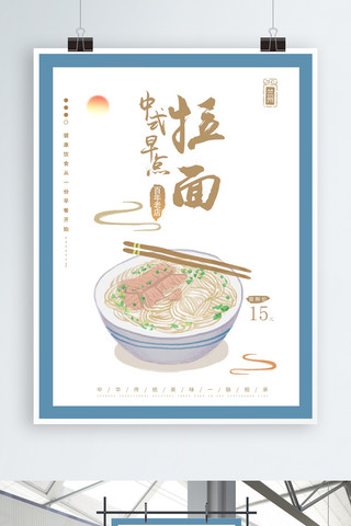 美食拉面海报模板_原创手绘中国风中式早餐兰州拉面