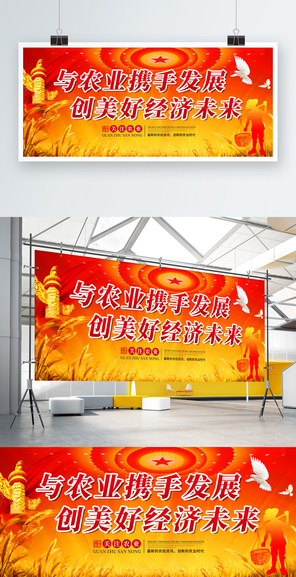 简约党建农业三农宣传展板