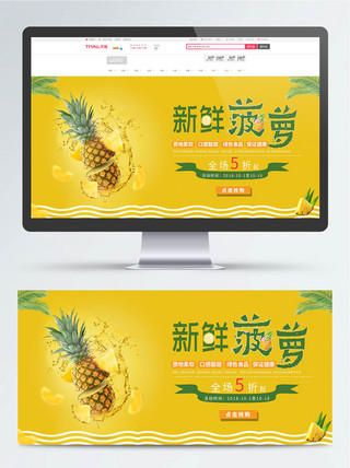 果蔬生鲜新鲜水果菠萝纯色banner