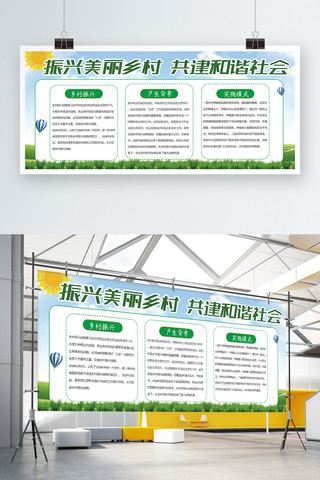 东莞农村海报模板_清新绿色党建振兴乡村建设农村宣传展板