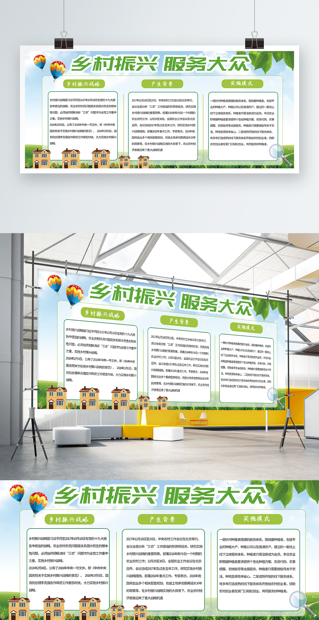清新卡通党建乡村振兴宣传展板展架