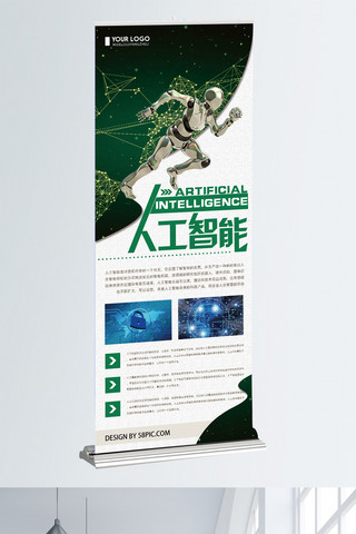 简约清新展架海报模板_绿色简约清新人工智能X展架设计