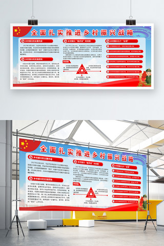 红色内容展板海报模板_党建风乡村文化战略内容展板