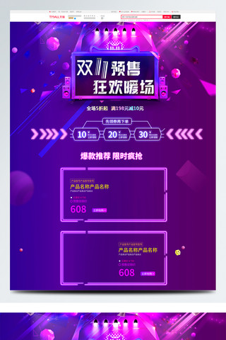 三折页中国风海报模板_紫色大气电商促销双11预售淘宝首页模板