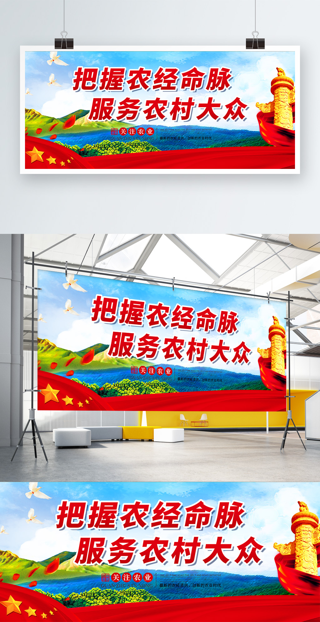 简约党建风农业三农宣传展板psd