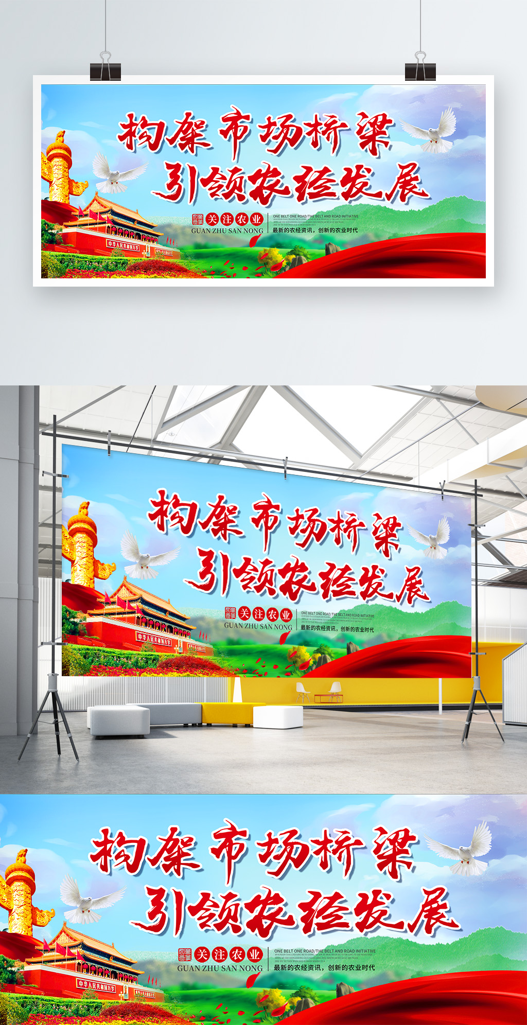 简约党建风农业三农宣传展板psd